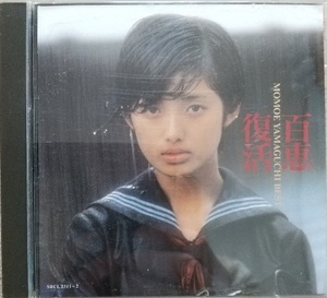 山口百恵　百恵復活♪CD+CD♪フォトブック付き
