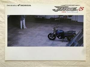 2671/バイクカタログ　HONDA　JADE/S　ジェイドスラッシュS　全6ページ　MC23　ホンダ　本田
