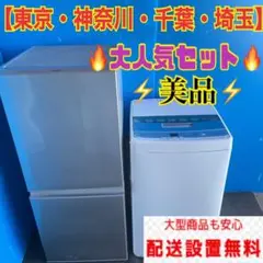 883m 冷蔵庫 洗濯機 同一メーカー 最新人気モデル 一人暮らし 小型