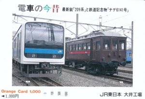 209系とナデ6141　JR東日本大井工場オレンジカード