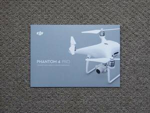 【カタログのみ】DJI PHANTOM 4 PRO 検 ドローン