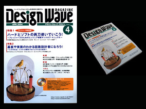 ★CQ出版社 Design Wave Magazine No.77 特集:ハード技術とソフト技術の両刀使いでいこう！、基板や実装のわかる回路設計者になろう！