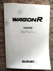 【追跡番号付送料210円】SUZUKI/スズキ/ワゴンＲ/MH21S/取扱説明書/取説/