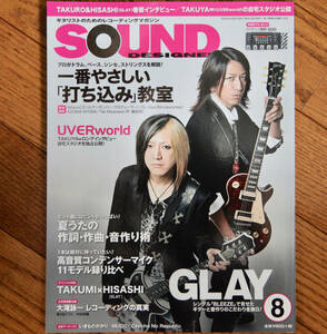 SOUND DESIGNER (サウンドデザイナー) 2014年 08月号 / 中古音楽雑誌