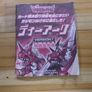 デジモンテイマーズ ディーアーク 説明書のみ