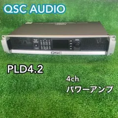 【美品】 QSC AUDIO PLD4.2 4チャンネル パワーアンプ