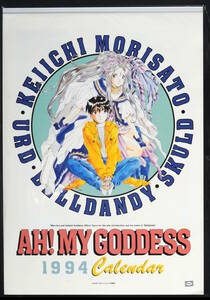 [Not Displayed New][Delivery Free]1994 Ah! My Goddess calendarああっ女神さまっ r [未展示新品][tag重複撮影] 　　 