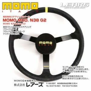 【MOMO/モモ】 競技専用ステアリングホイール MOD.N38 G2 380mm モデル エヌ 38 ジー2 [MODN38G2]