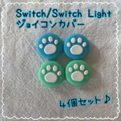 Switch　スイッチ　ジョイコン　スティックカバー　肉球　青白　緑白　4個