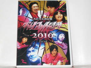 ★超貴重★吉本ワークス★大喜利王決定戦★ダイナマイト関西2010first！ 13-16！　