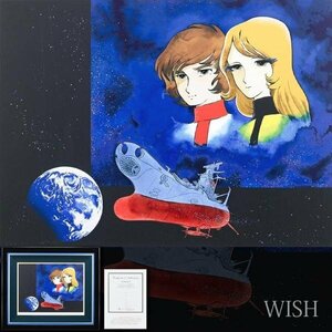 【真作】【WISH】松本零士「永遠への旅立ち」シルクスクリーン 約15号 大作 直筆サイン 証明書付 ◆宇宙戦艦ヤマト 人気作 　 #24033149