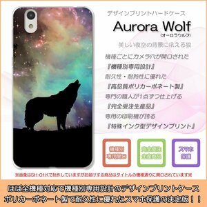AQUOS CRYSTAL Y 402SH ハードケース オーロラウルフ 虹 狼 オオカミ ウルフ Wolf スマホケース スマホカバー プリント