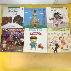 E21-17こどものとも年少版 12冊まとめ 福音館 書店 