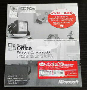 即決 新品未開封 Microsoft Office Personal 2003 OEM版 DSP クリックポスト 全国185円発送　現状最優先にて