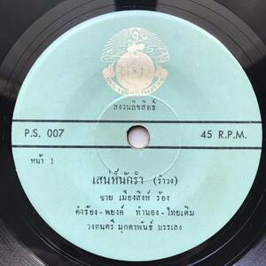 EP Thai「 Chy Meaungsing 」タイ イサーン Funky Buddha Luk Thung 仏教歌謡 レー Dope 70