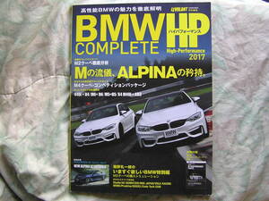 ◇BMW COMPLETE ハイパフォーマンス 2017　Z4F30F32F22M5XALPINAE36Z3E39ハルトゲE46E90E46M3X3X5Z8M5アルピナACシュニッツァ