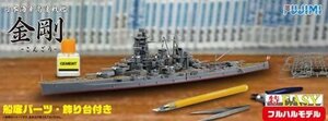 フジミ 特EASY-SPOT2 1/700 特EASYシリーズ 日本海軍戦艦 金剛 フルハルモデル