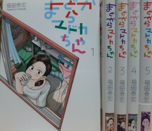 まどからマドカちゃん　全5巻セット(完結)　※送料無料