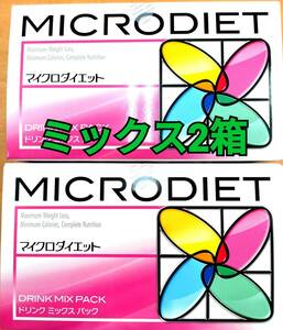 マイクロダイエット　ミックス味　2箱（28食）　送料無料