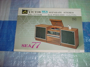 ビクター　SSL-77TS型のカタログ 　