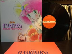 美盤【★★激レア★★LP】アニメ「魔法のプリンセス FENARINARSA SONG FESTIVAL」ミンキーモモ ライナー付★レコード★12inch★70