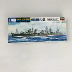1/700 日本駆逐艦 夕雲 「ウォーターラインシリーズ No.410」