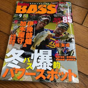 ☆Angling BASS アングリングバス Vol.9☆