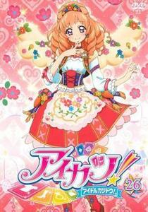 アイカツ! アイドルカツドウ! 26(第74話～第76話) レンタル落ち 中古 DVD