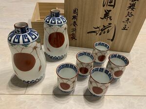 日の出瓔珞赤玉　有田焼　酒器揃　陶樹庵特製　酒器 徳利 縁起　ヴィンテージ 