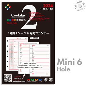 AQDO 2024年版 Cookday 正規品 ミニ6サイズ バーティカル プランナー+1週間1ページ P02