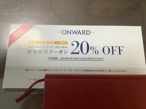 オンワード ONWARD 株主優待 20%割引 一回分 コード通知