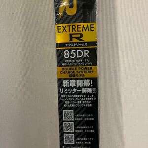 シモツケ鮎竿　エクストリームR85DR 新品