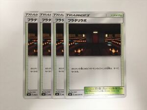 Z354【ポケモン カード】 フラダリラボ SM6 092/094 4枚セット 即決