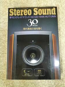 Stereo Sound　季刊ステレオサウンド No.120　1996年秋号　S22112311
