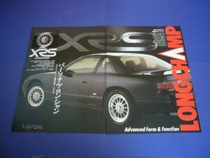 S13 シルビア ロンシャン XRS ホイール 広告　検：ポスター カタログ