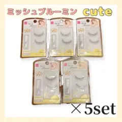 即日配送✨ ミッシュブルーミン cute つけまつげ つけま DAISO 品薄