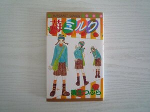 G送料無料◆G01‐11233◆苺ミルク 栗生つぶら 集英社【中古本】