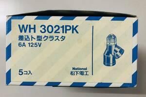 未使用　ナショナル　松下電工　WH3021PK 差込ト型クラスタ　6A125V 合計5個