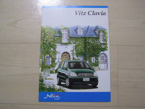 1999年10月　NCP10/15　ヴィッツ クラヴィア カタログ　Vitz Clavia brochure