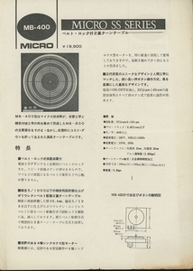 MICRO MB-400のカタログ マイクロ 管0226