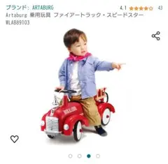 Artaburg 乗用玩具 ファイアートラック・スピードスターWLAB89103