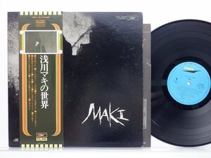 浅川マキ「浅川マキの世界」LP（12インチ）/Express(ETP-72056)/ポップス