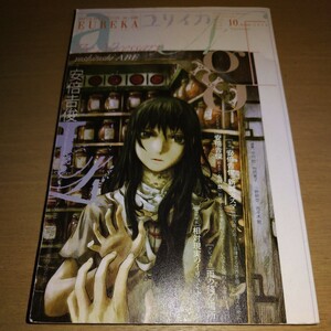 ユリイカ 特集: 安倍吉俊［小中千昭 漫画 リューシカ serial experiments lain 灰羽連盟 イラストレーター 青土社］