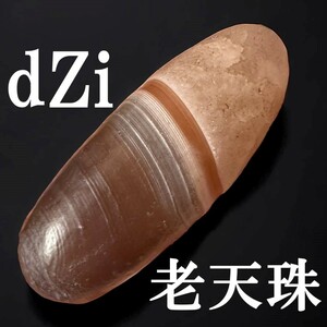 ◆一生に1度の出会い◆古代 dZi 老天珠/縞瑪瑙 モンゴル アルシャー/瑪瑙 ジー ビーズ とんぼ玉/二度と手に入らないアルシャー天珠！/816