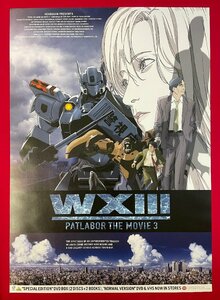 B2サイズ アニメポスター WXⅢ PATLABOR THE MOVIE 3 VIDEO＆DVD リリース 店頭告知用 非売品 当時モノ 希少　B5289