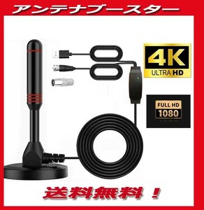 ■アンテナブースター TV 車 車載 地デジ 4K HD デジタル 高感度 UHF VHF対応 地上デジタル　●新品送料無料！