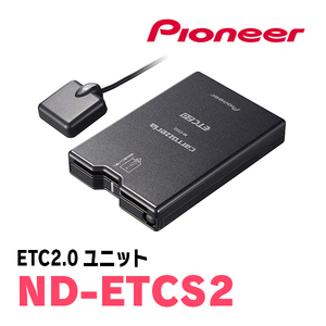 パイオニア / ND-ETCS2　カーナビ連動型・ETC2.0(DSRC)ユニット　Carrozzeria正規品販売店