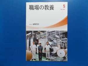 職場の教養・2024年・5月号