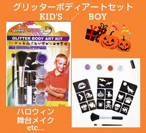 お子様OK★ハロウィンメイク★ボディメイク★型シール付★ブラシ付★可愛い★オールイン★キラキラ★ロック系★男★新品未使用★送料無料