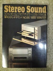 Stereo Sound　季刊ステレオサウンド No.085 1988 冬号 S23012917